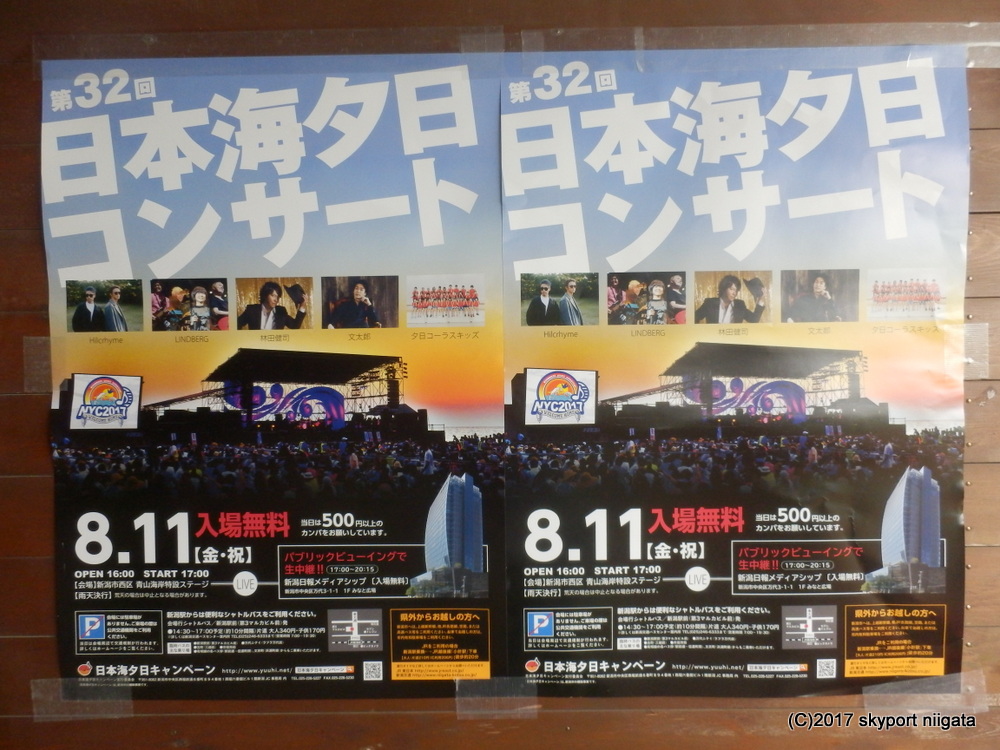 第32回日本海夕日コンサート（新潟市西区青山・青山海岸）
