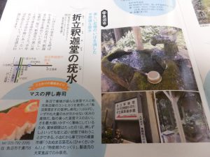 ふれっぷ「にいがた名水探訪」へ写真提供